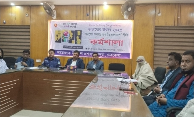 কেন্দুয়ায় ‘তারুণ্যের ভাবনায় আগামীর বাংলাদেশ’ শীর্ষক কর্মশালা