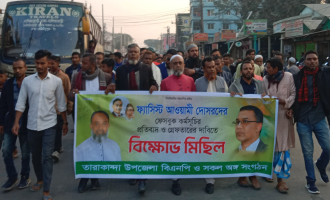 তারাকান্দায় আ. লীগের ফেসবুক কর্মসূচির প্রতিবাদে বিএনপির বিক্ষোভ মিছিল