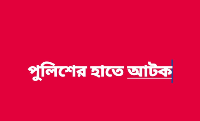 ডেভিল হান্টে ময়মনসিংহে আটক ১৬