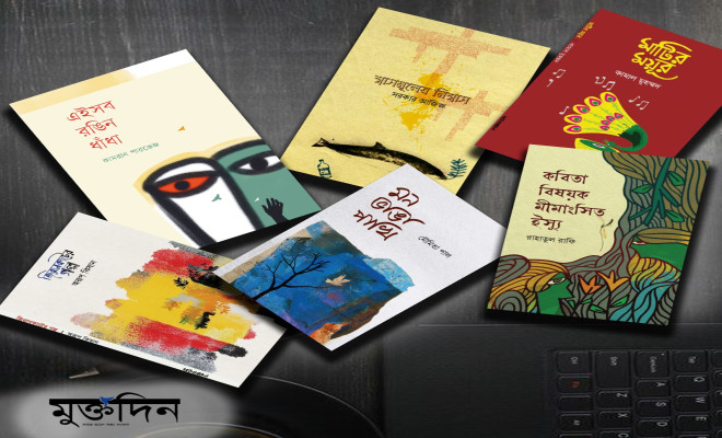 মেলায় প্রকাশিত ময়মনসিংহের কবি-লেখকদের কয়েকটি বই