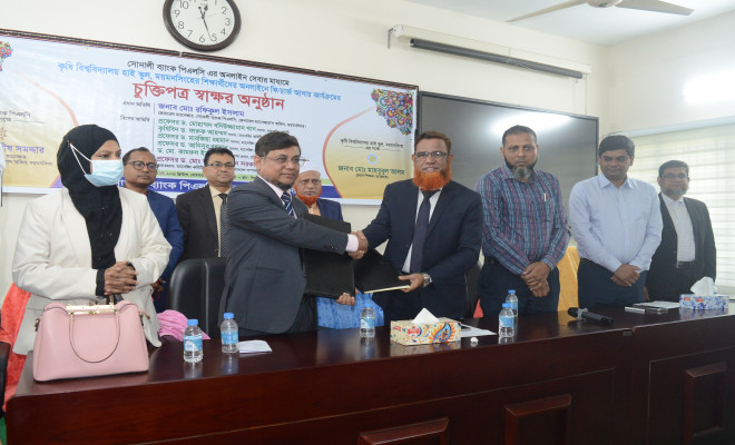 সোনালী ব্যাংকের বিনা শাখা ও কৃষি বিশ্ববিদ্যালয় হাই স্কুলের মধ্যে সমঝোতা চুক্তি