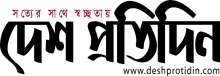 দেশ প্রতিদিন